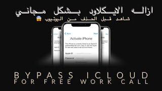 icloud bypass iphone 6 ios 12.5.5 work sim work call _كيفيه ازاله الايكلاود بشكل مجاني Free 🔥🔥