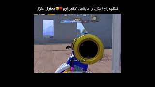 لما نور جيمر يحمل اوم شركة ببجي تراقبني