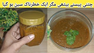 Dhaniya Pudina ki Chatni - Imali ki Chatni Special Chutney -یہ مزیدار چٹنی ہر چیز کے ساتھ کھائیں