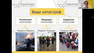 22.04.23_«Психосоціальна допомога після травматичної події»