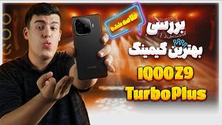 خلاصه بررسی گوشی آیکو زد 9 توربو پلاس / Review summary of IQOO Z9 Turbo Plus phone