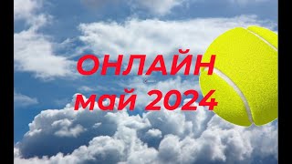 85 ОНЛАЙН Алексей Было стало