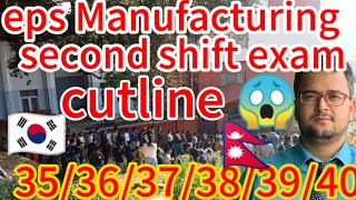 eps manufacturing second shift exam cutline 2024 😱 cutline manufacturing eps News Nepal