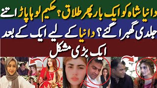 Is Dania Shah Again Getting Divorce? | Why Shahzad Hakeem So Afraid Of Dania Shah |Dania Shah