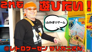 ”これも遊びたい！”神谷が『山のぼりゲーム』にトライ！