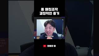 라이엇 매칭조작의 실태