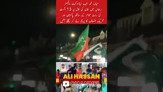 میاں محمد طیب ایڈووکیٹ مانچسٹر میں 13 اگست کی رات پاکستان اور تحریک انصاف کا پرچم لے کر نکلے آئیں