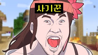 사기꾼 모함왕 연찌롱 (마인크래프트 극카이블럭)