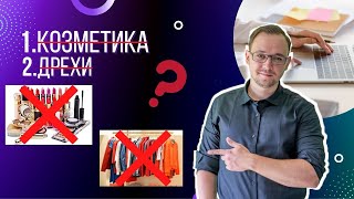 7 ниши, които да избягваш, ако сега започваш онлайн бизнес