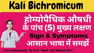 Kali Bichromicum  Homoeopathic Medicine Explained By Dr. Hande  |  Five Main Symptoms| B.H.M.S.