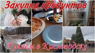 Закупка продуктов на большую семью 🥦🍒Гуляем🍾💫Готовлюсь на работу