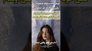 داستان کوتاه واقعی شوهرخالم که...