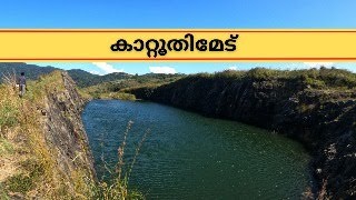 Kaattoothi Meadu | idukki