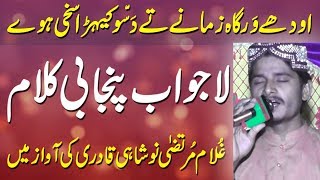 New Punjabi Naat Sharif Oday Warga Zamane Te By Ghulam Murtaza Noshahi Qadri