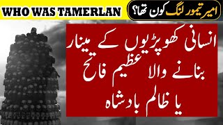 Ameer Taimoor History in Urdu | Who was Timur  Tamerlane?| History of Mongols #urdudocumentaries