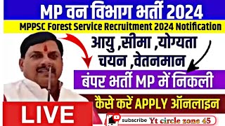 बंपर भर्ती Mp. में निकली 2024 MPPSC forest service retirement 2024 notification how to apply online😱