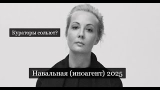 ТАРО #Аврора #гадание Навальная Иноагент и экстремист 2025