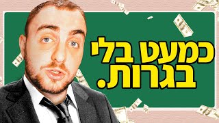 האם בית ספר זה מיותר?! (הסיפור שלי)