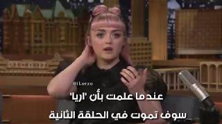 كذبة ابريل 😂 - اريا ستارك 💕 | GOT