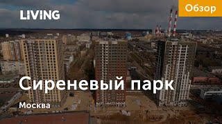 МФК «Сиреневый парк»: заводы сдались под натиском новостроек, но не все