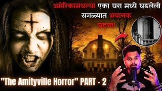 "The Amityville Horror" Part - 2 True Story In Marathi | Horror Podcast In Marathi |