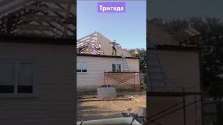 Бригада тригада на новом объекте #бригада #стройка #юмор #топ #работа #тригада