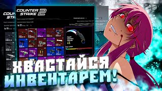 ОЦЕНКА ИНВЕНТАРЕЙ! ХВАСТАЙСЯ СВОИМ ИНВЕНТАРЁМ! ОЦЕНКА СКИНОВ ОТ ЮТУБЕРА! ИНВЕНТАРИ ПОДПИСЧИКОВ!