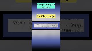 Astaprakari puja ke dohe / 4 - dhoop puja doha / by / Shami porwal / trending/ ytshorts