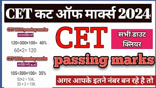 CET Cut off 2024  || cet passing marks 2024  || cet normalisation 2024  || cet qualify marks 2024