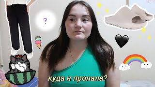 ДНЕВНИК ПОХУДЕНИЯ🥰куда я пропала?😳что нового)