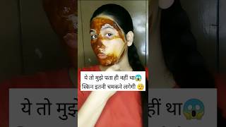 चमकदार skin का  राज🤐 पता चला।।😱😮Viral Coffee Facepack 💯#shorts#viral #koreanfairnesssecret#facepack