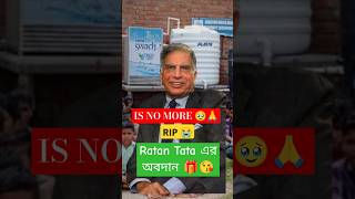 Ratan Tata Death 🥹🙏 His Contribution in India 🫡