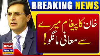 Absolutely Not..! Imran Khan's Blunt Statement || ZAM ZAM NEWS HD