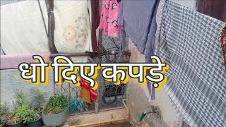 कपड़े धोने// बच्चों का टाइम हो गया#dailyvlog#viralvideo#bhattvlog