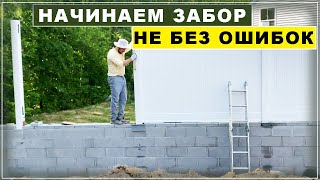 Начинаем забор. Не без ошибок. Познакомились с соседями. #влог #Америка