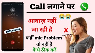 phone lagane par awaaz nahin ja rhi hai | DK Technical Help