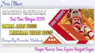 2)SATRAM JAHAN HONGE KAWERRAM WAHAN HONGE||SACHO SATRAM SSD NEW FLL BHJN 2023 SACHOSATRAM||SUBSCRIBE