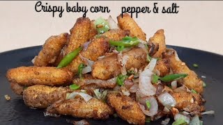 baby corn fry | baby corn recipes | crispy baby corn salt & pepper| crispy corn recipe