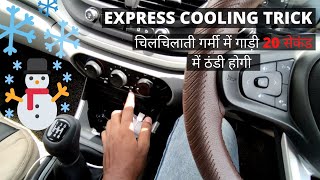 ये करो तब चिलचिलाती गर्मी में गाड़ी 20 सेकंड में ठंडी होगी 🤩 | EXPRESS COOLING TRICK FOR CAR AC