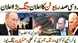 Historical Address of Putin Over Ukraine | Message For US | US vs Russia | Haqeeqat Tv News