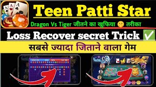 Dragon vs Tiger Secret 🤫 Tricks|| Teen Patti Star New 2024 || Full Information✅UPI Withdrawa Success