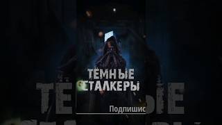 S.T.A.L.K.E.R - Тёмные сталкеры. Рассказчик Сидорович