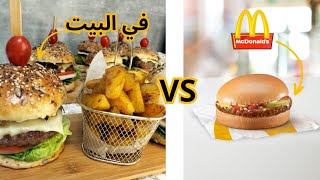 ألذ برجر بيج ماك في البيت🍔مع بطاطس في الفرن بتثبيلة رائعة صحية ولذيذة جدا👌Chichén Burger