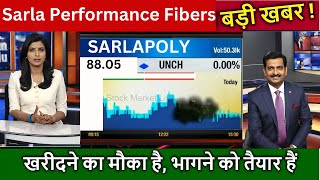 Sarla Performance Fibers Ltd Share Latest News, Sarla Poly Stock Technical Analysis