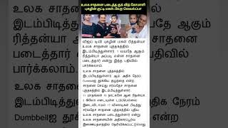 1 வயதிலேயே உலக சாதனை படைத்த விஜய் டிவி புகழின் மகள்