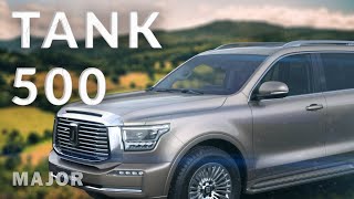 TANK 500 комплектация, интерьер, вместительность! ПОДРОБНО О ГЛАВНОМ