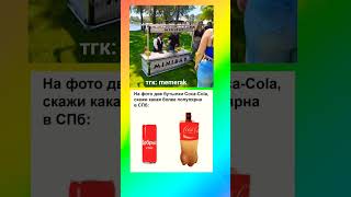 тик ток мемы #мемы