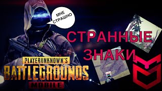 СТРАННЫЕ ПАСХАЛКИ В PUBG MOBILE НОВАЯ КОЛЛАБОРАЦИЯ ГОДЗИЛЛА КИНГ КОНГ ИЛИ ДИНОЗАВРЫ ПУБГ МОБАЙЛ