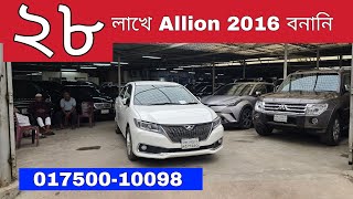 Toyota Allion 2016 Price in Bangladesh | 01750010098 | Reg 2020 | Bd Car vlogs | Used car