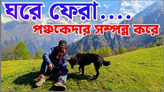 Panch kedar complete | Panch kedar tour plan 2024 | Haridwar to Kolkata train journey | doon express